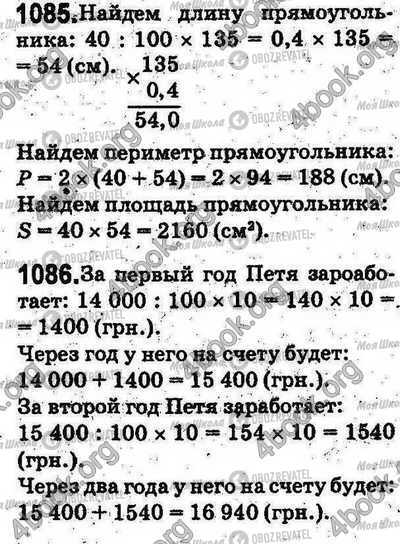 ГДЗ Математика 5 класс страница 1085-1086